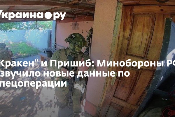 Кракен работает